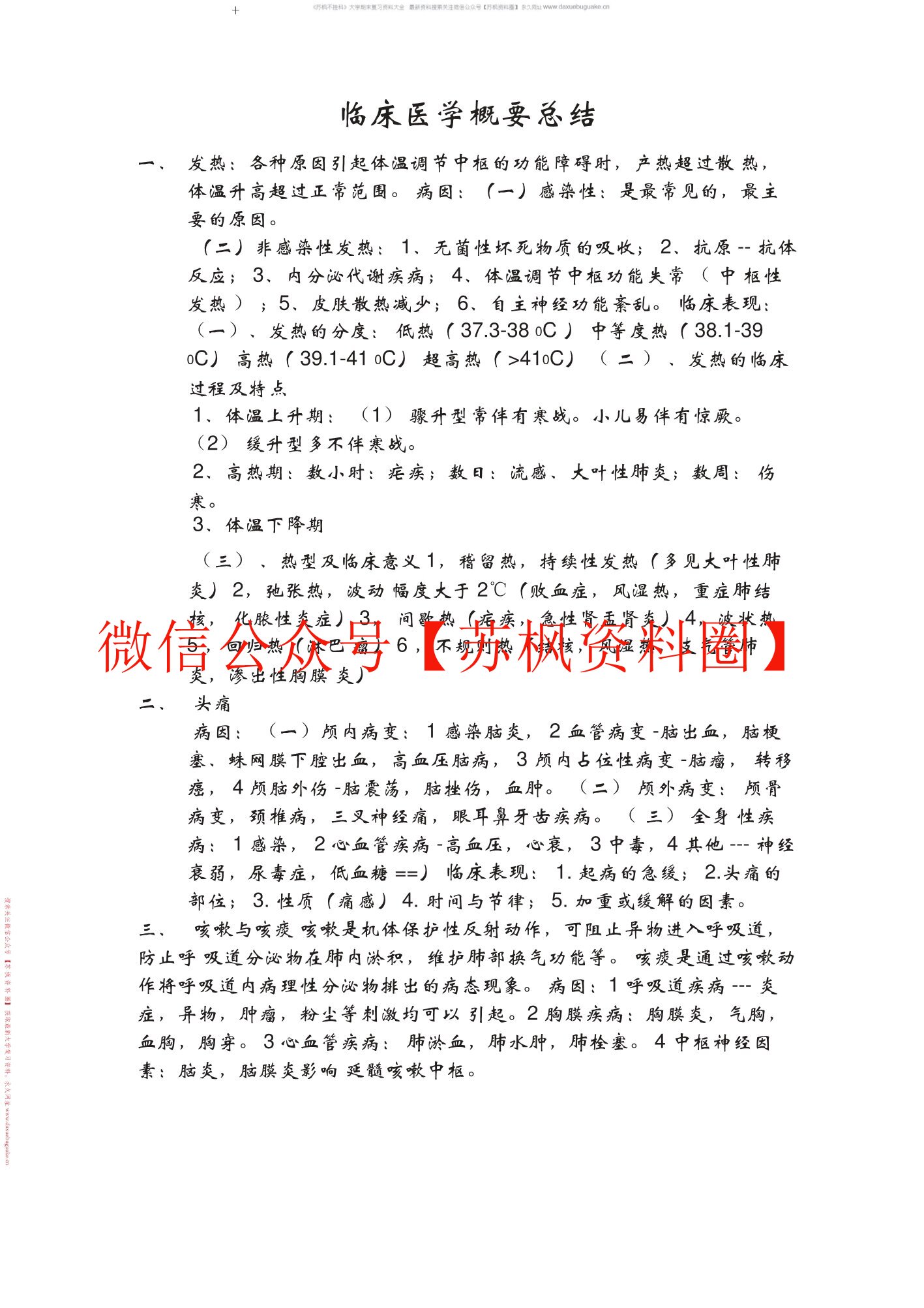 临床概要学